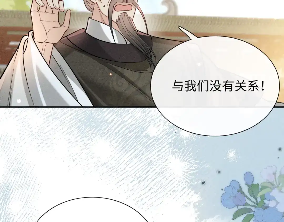 《我家家主八岁啦》3 唯一生机 第54页