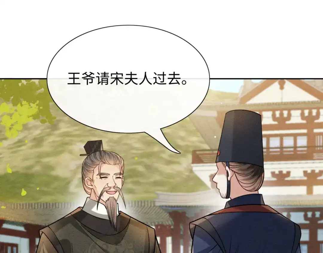 《我家家主八岁啦》3 唯一生机 第59页