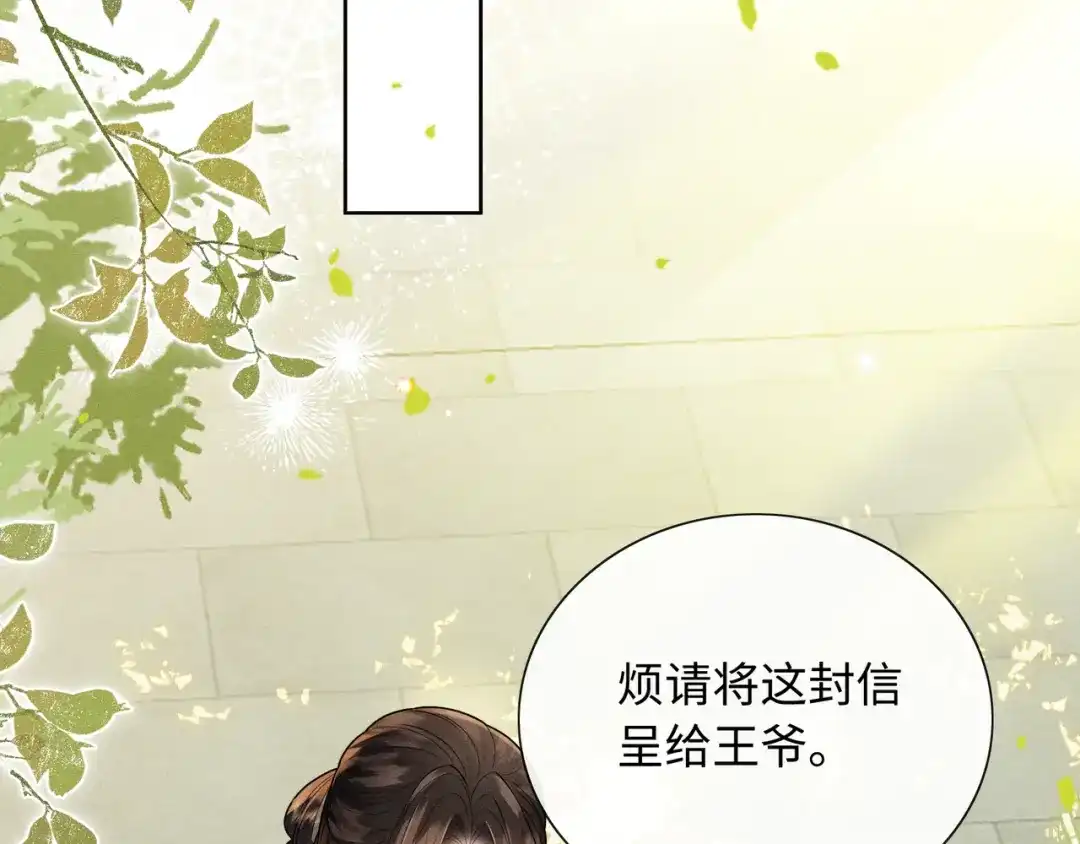《我家家主八岁啦》3 唯一生机 第20页