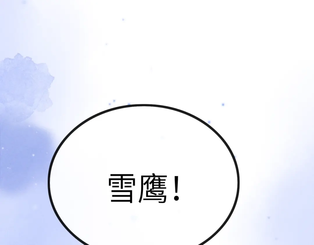 《我家家主八岁啦》3 唯一生机 第110页