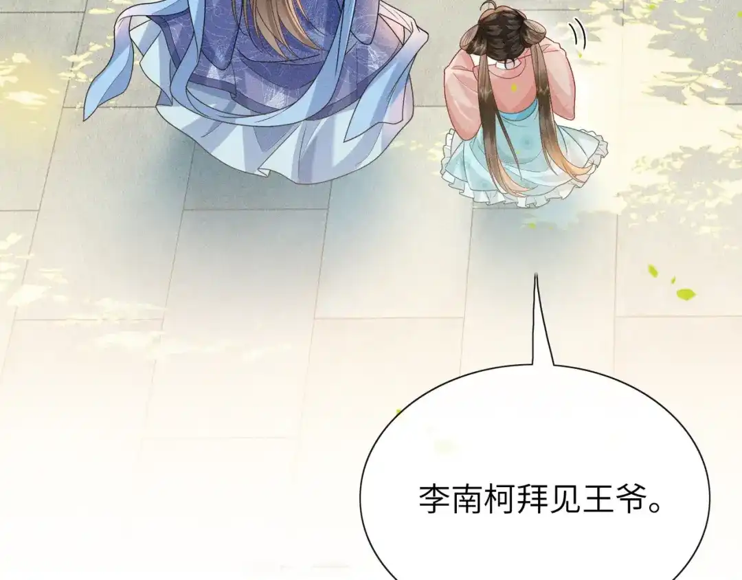 《我家家主八岁啦》3 唯一生机 第82页