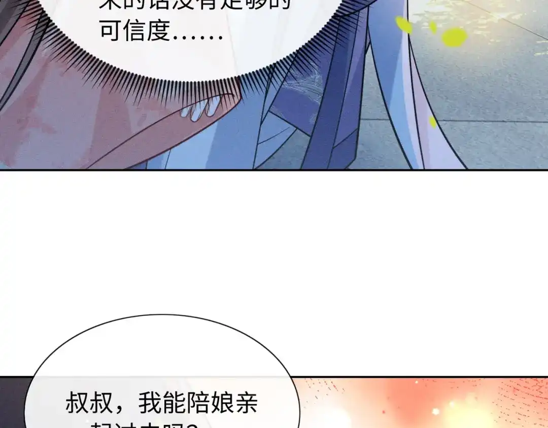 《我家家主八岁啦》3 唯一生机 第67页