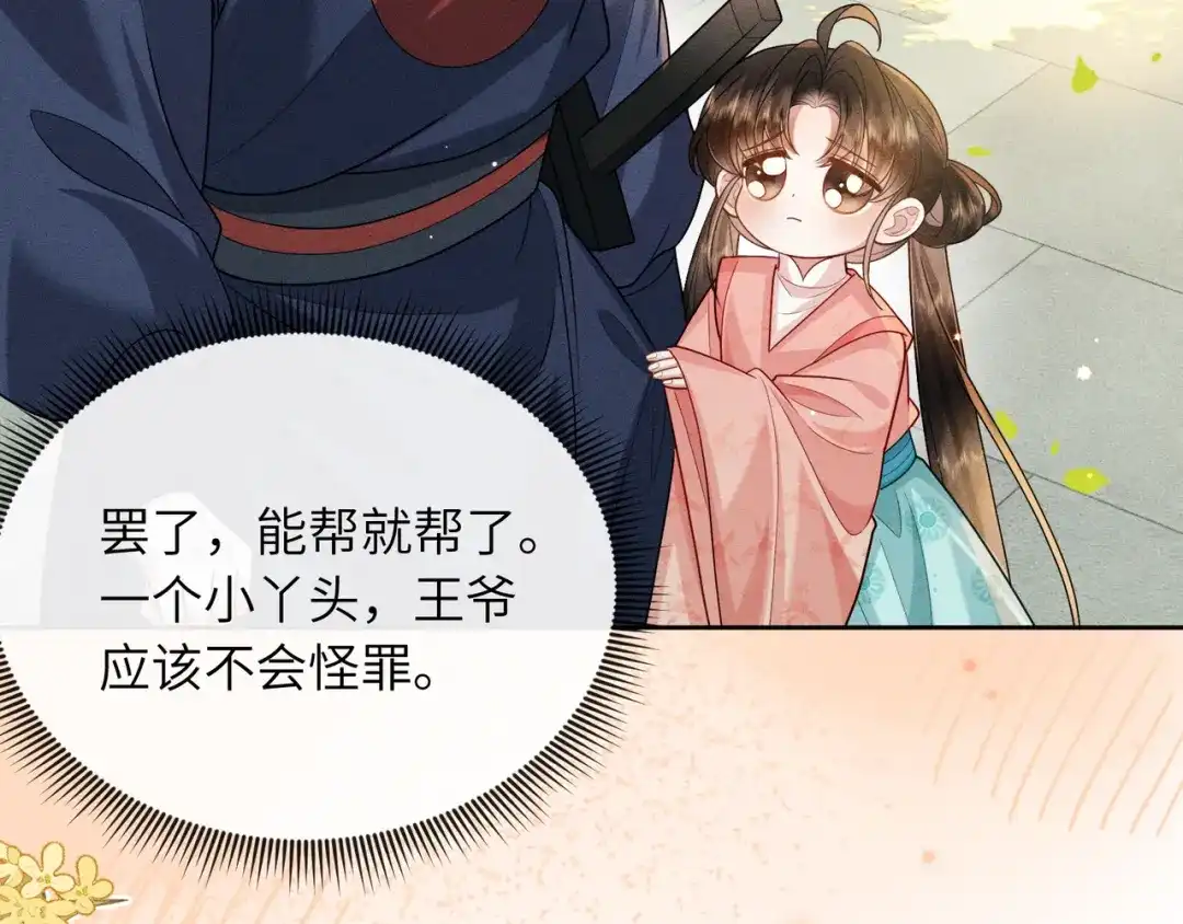 《我家家主八岁啦》3 唯一生机 第72页