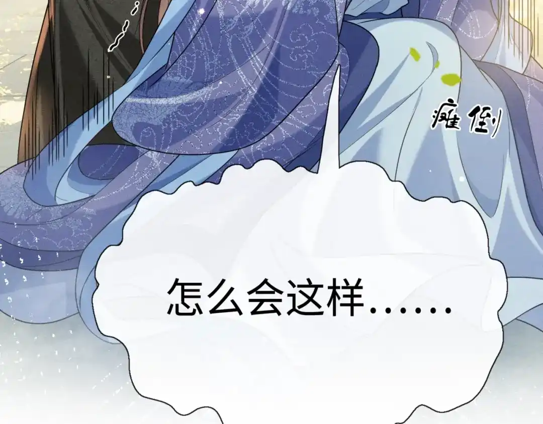 《我家家主八岁啦》3 唯一生机 第37页