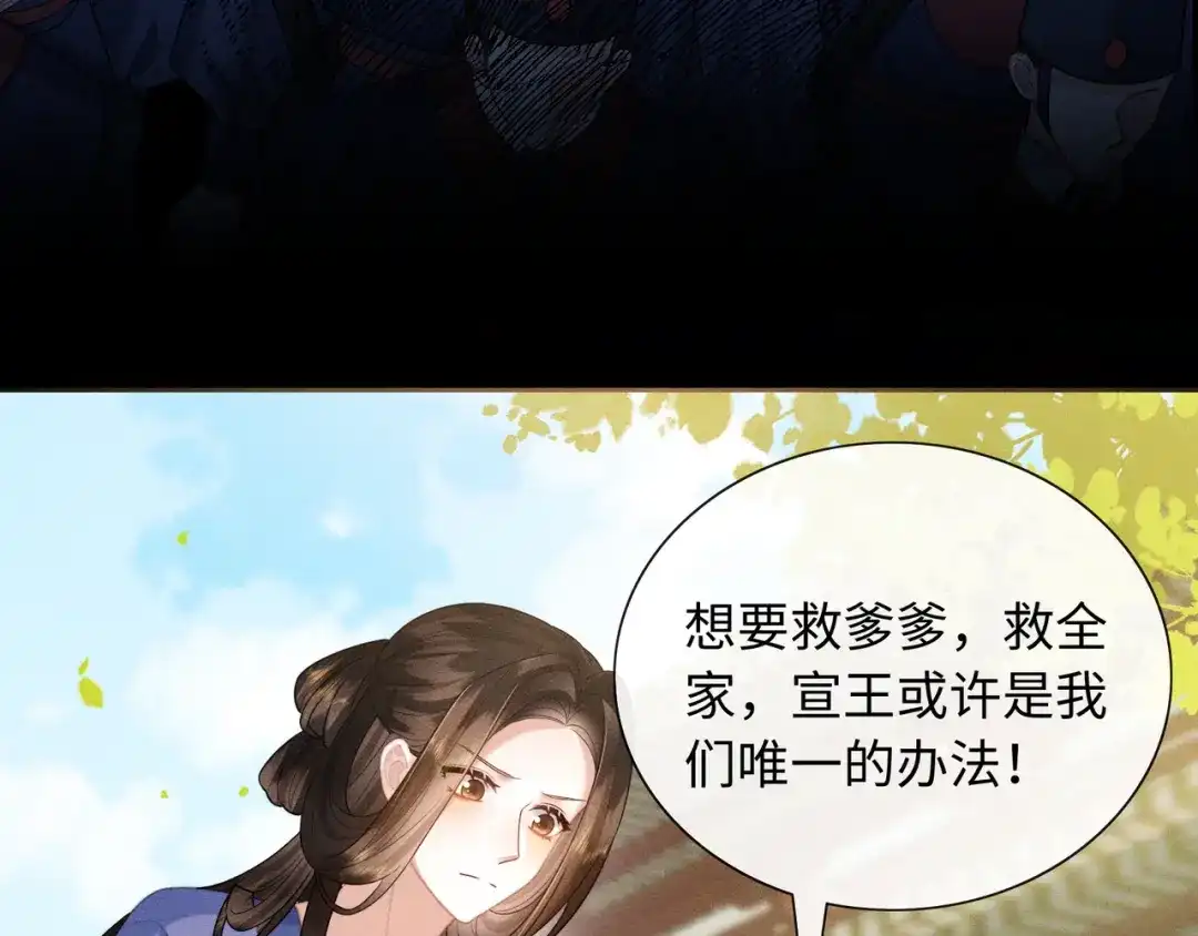 《我家家主八岁啦》3 唯一生机 第14页