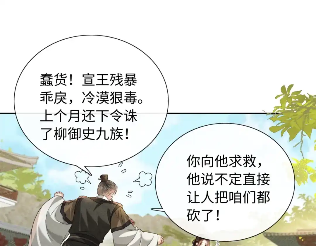 《我家家主八岁啦》3 唯一生机 第32页