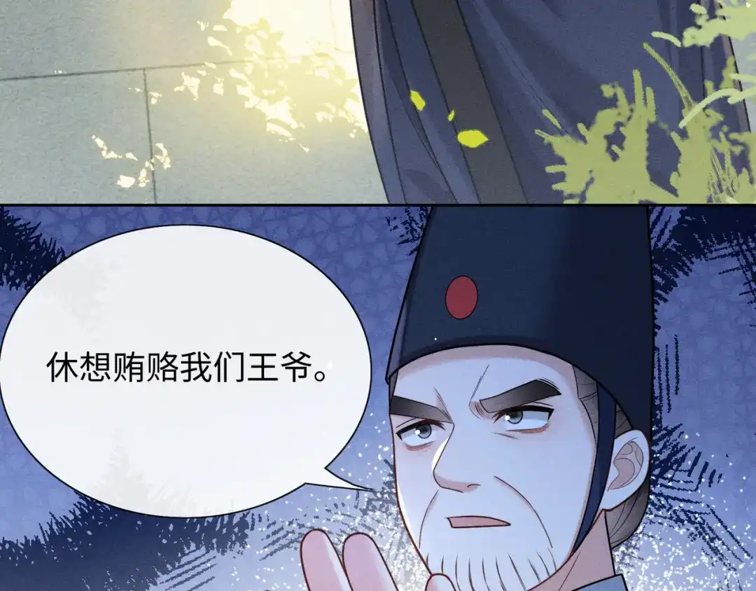 《我家家主八岁啦》3 唯一生机 第23页
