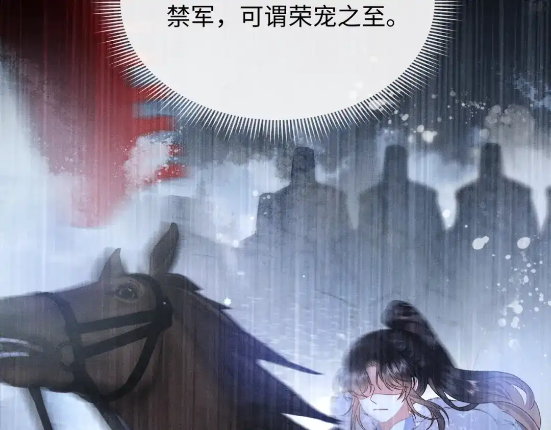 《我家家主八岁啦》3 唯一生机 第11页