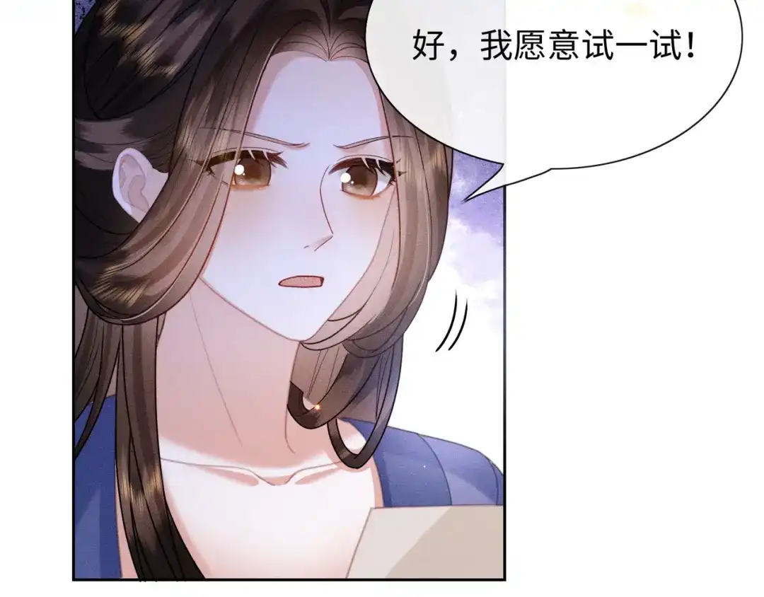 《我家家主八岁啦》3 唯一生机 第17页