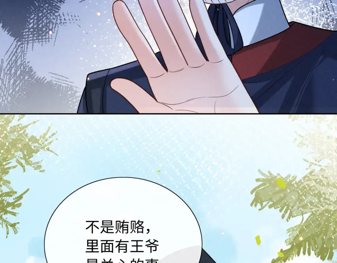 《我家家主八岁啦》3 唯一生机 第24页