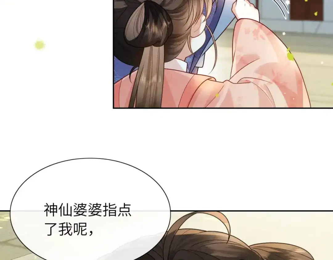 《我家家主八岁啦》3 唯一生机 第90页