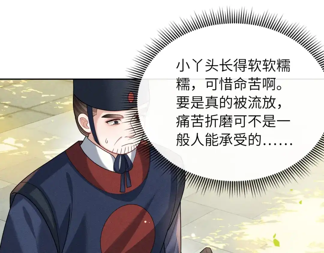 《我家家主八岁啦》3 唯一生机 第71页