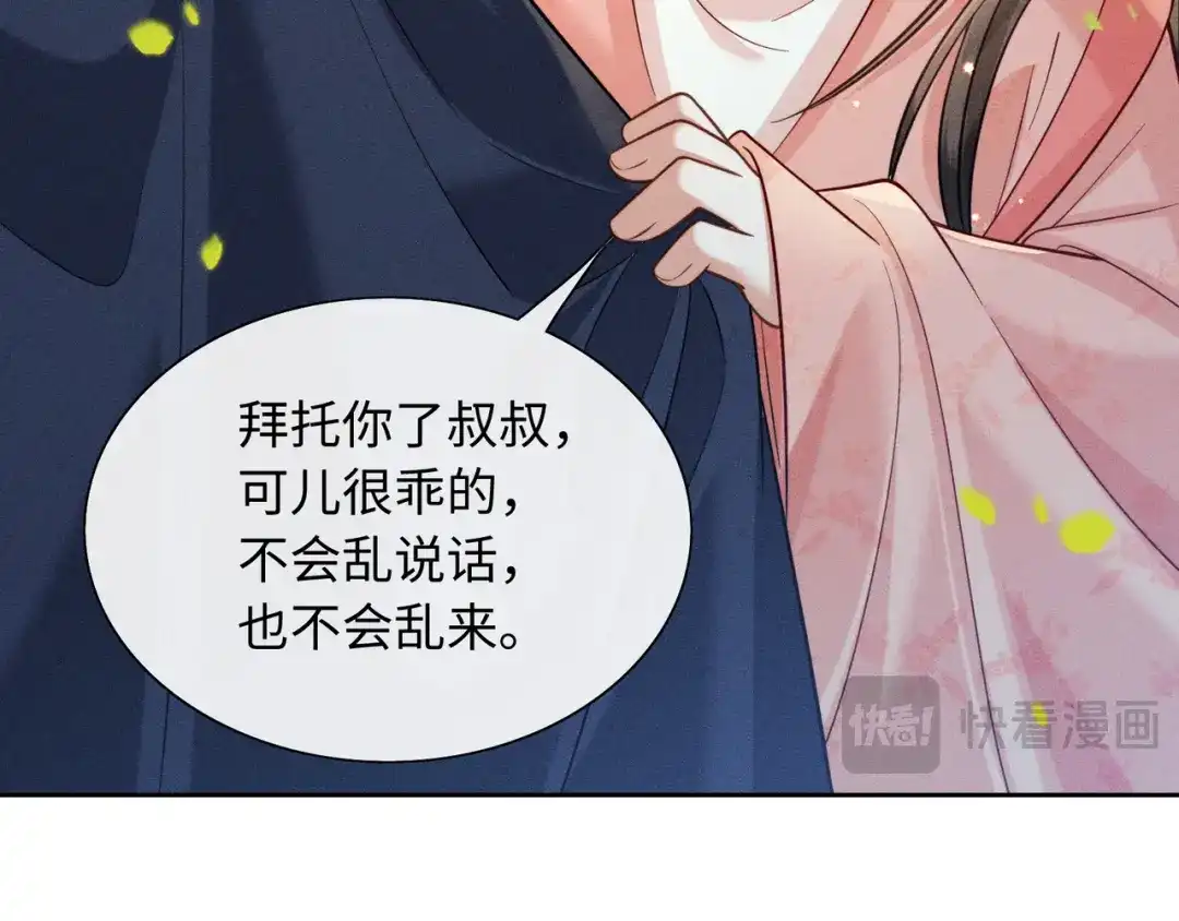 《我家家主八岁啦》3 唯一生机 第69页