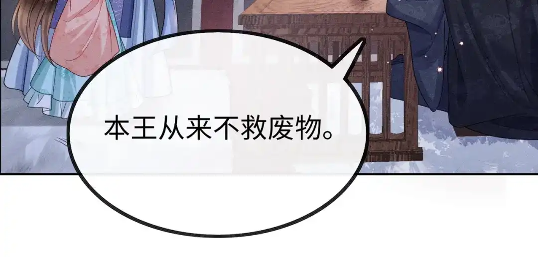 《我家家主八岁啦》4 本王不救废物 第33页