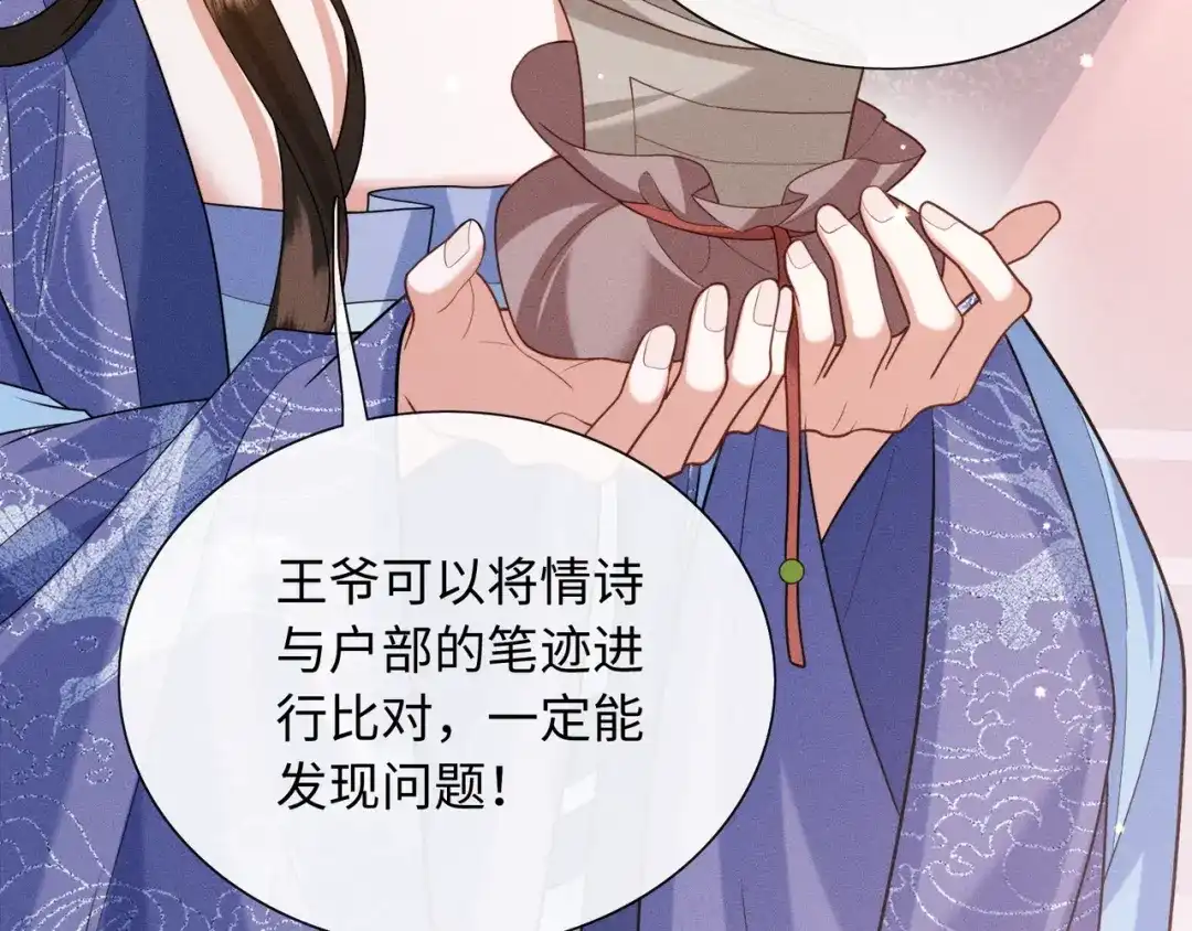 《我家家主八岁啦》4 本王不救废物 第87页
