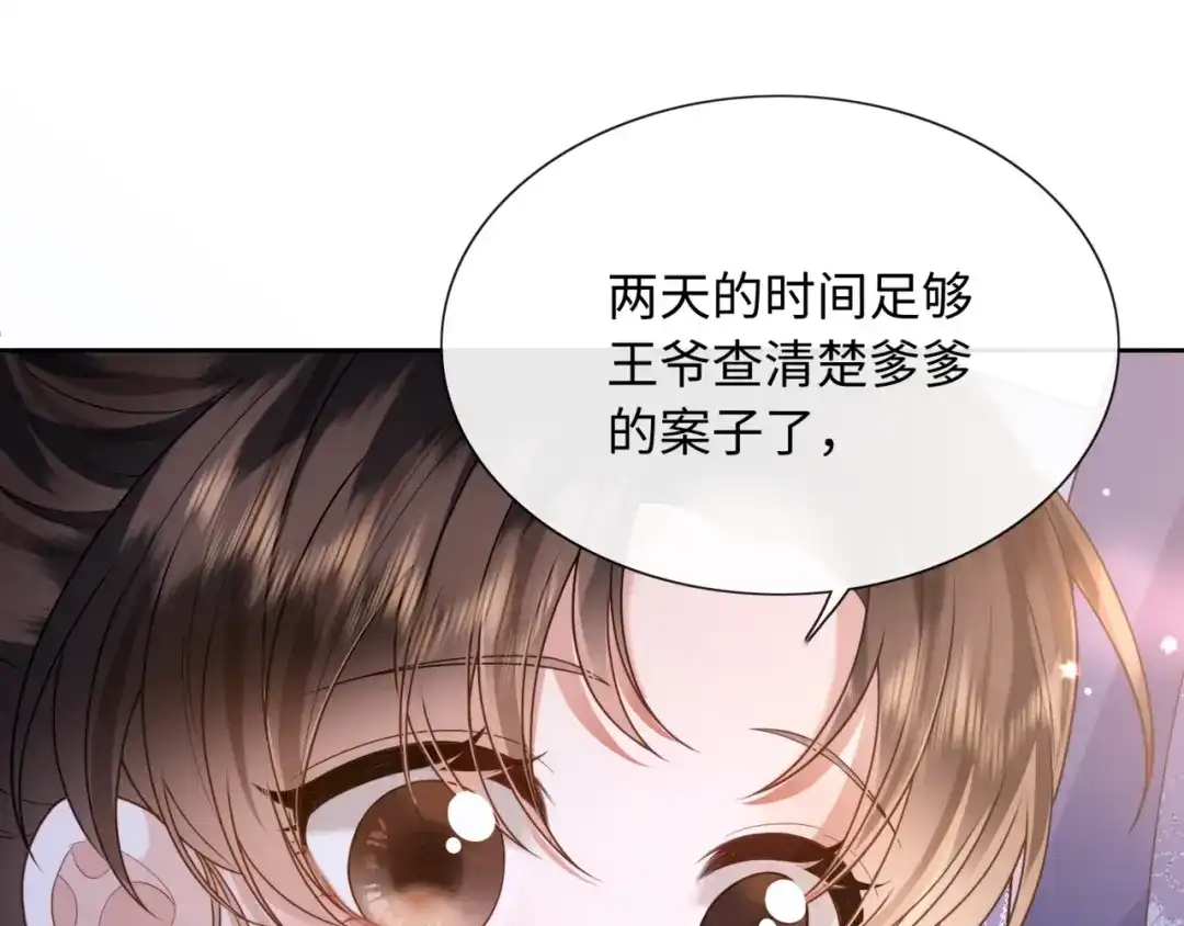 《我家家主八岁啦》4 本王不救废物 第61页