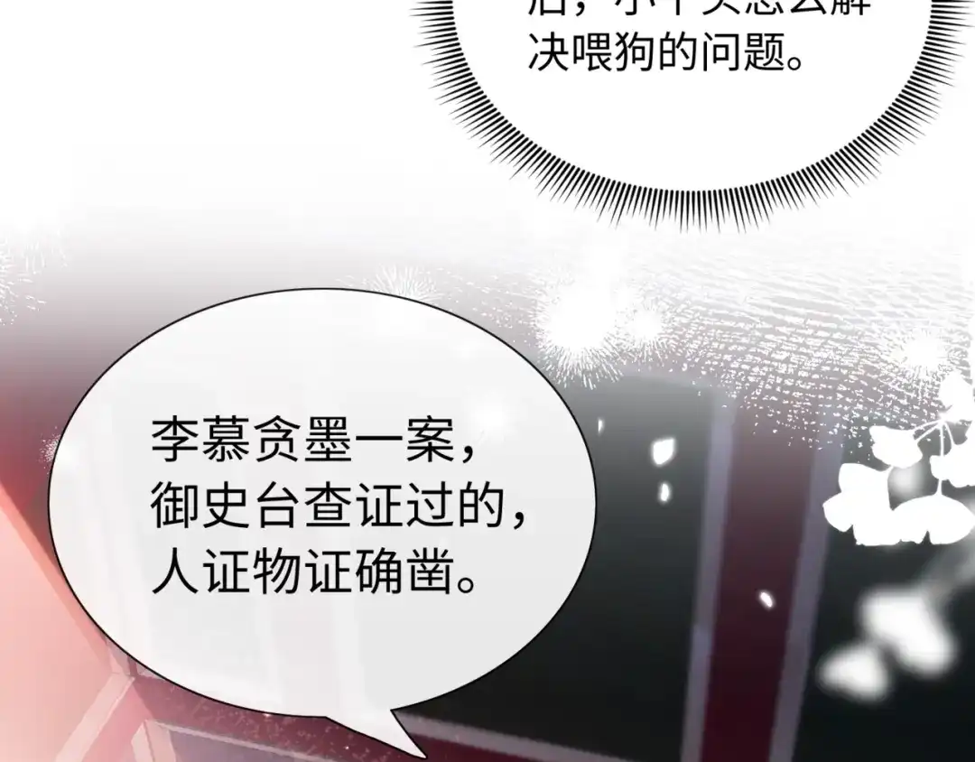 《我家家主八岁啦》4 本王不救废物 第68页