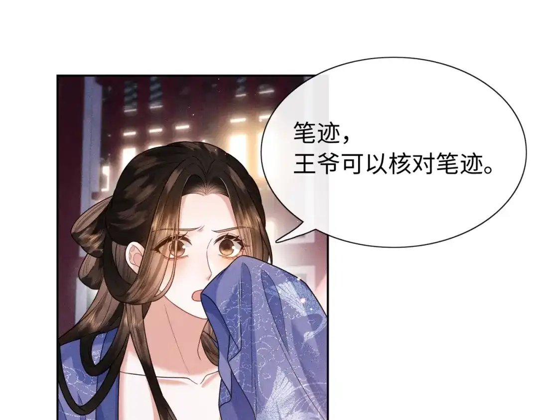 《我家家主八岁啦》4 本王不救废物 第75页