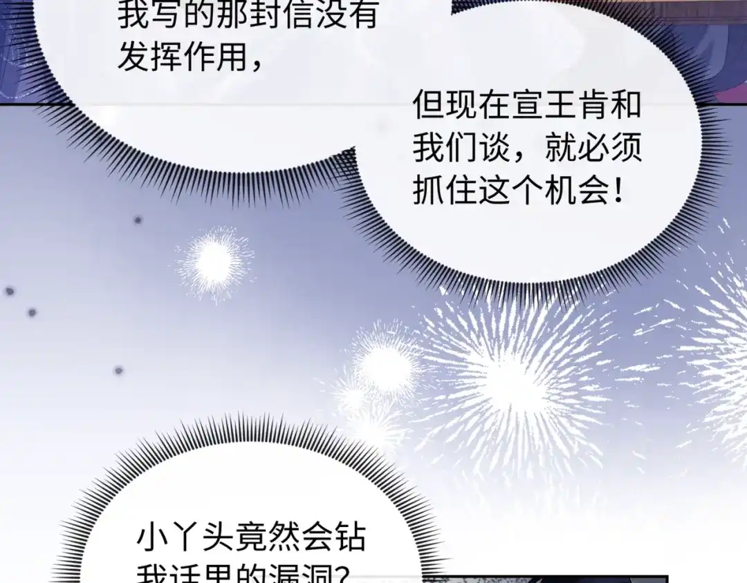 《我家家主八岁啦》4 本王不救废物 第66页