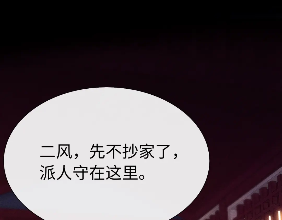 《我家家主八岁啦》4 本王不救废物 第96页