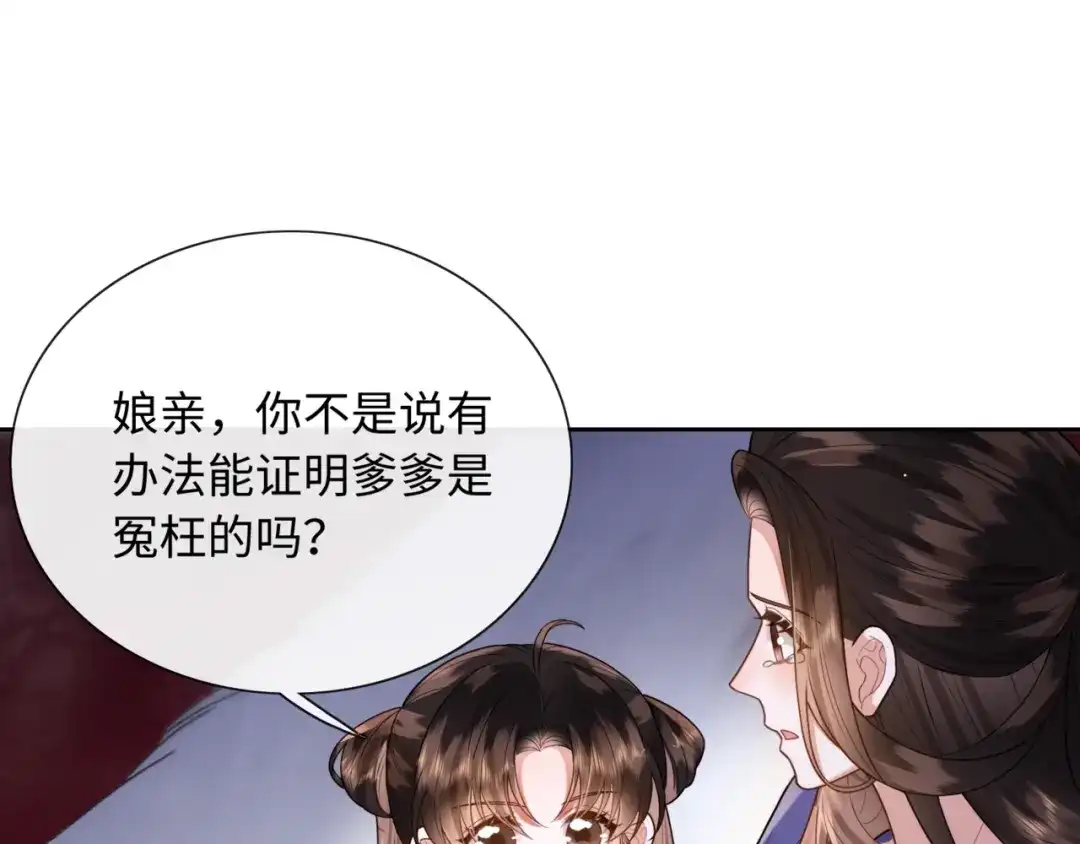 《我家家主八岁啦》4 本王不救废物 第72页