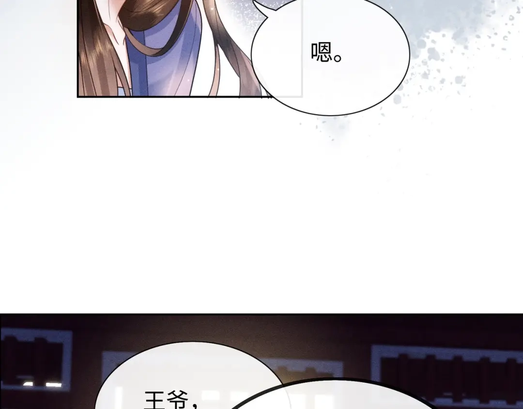 《我家家主八岁啦》4 本王不救废物 第31页