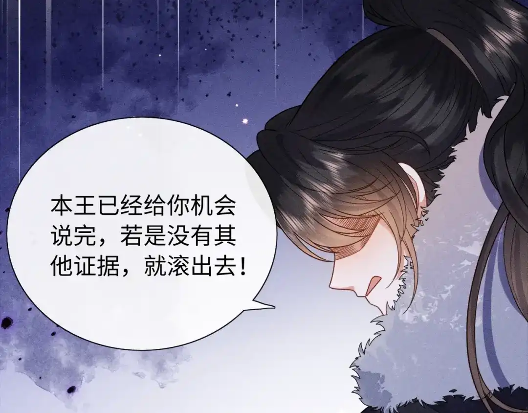 《我家家主八岁啦》4 本王不救废物 第78页