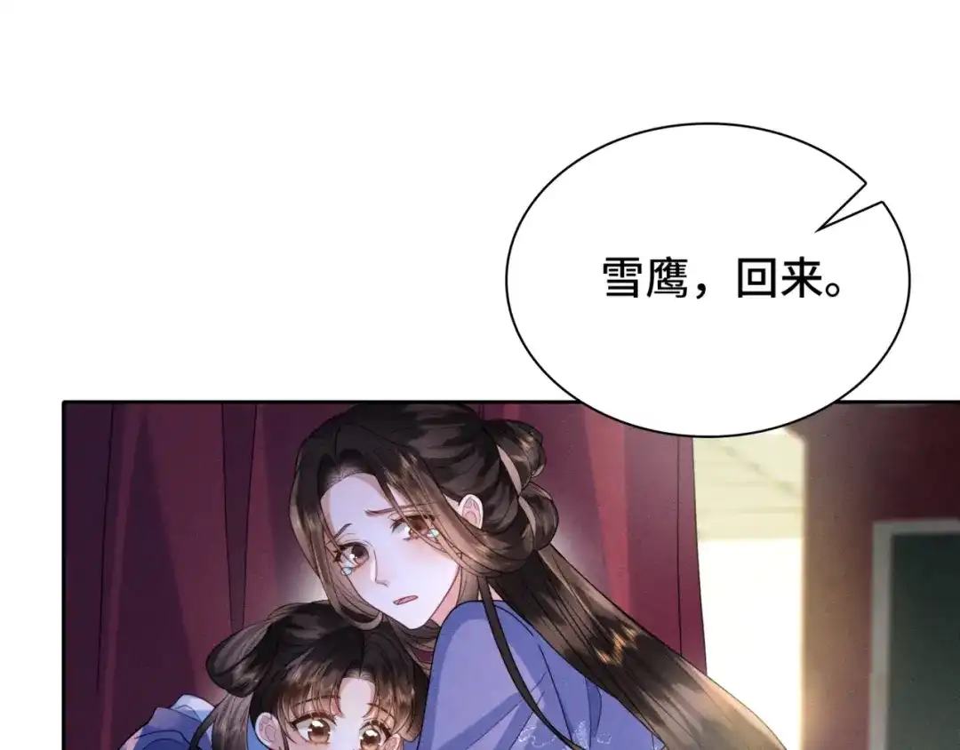 《我家家主八岁啦》4 本王不救废物 第6页