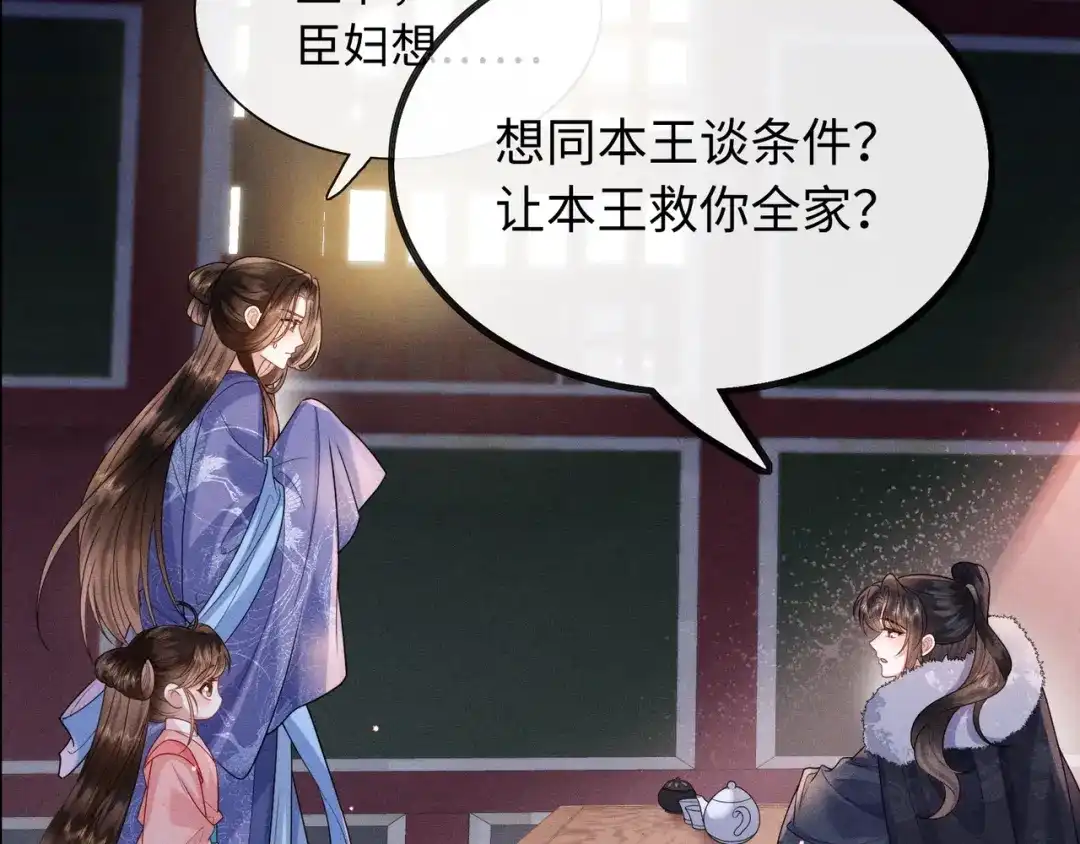 《我家家主八岁啦》4 本王不救废物 第32页