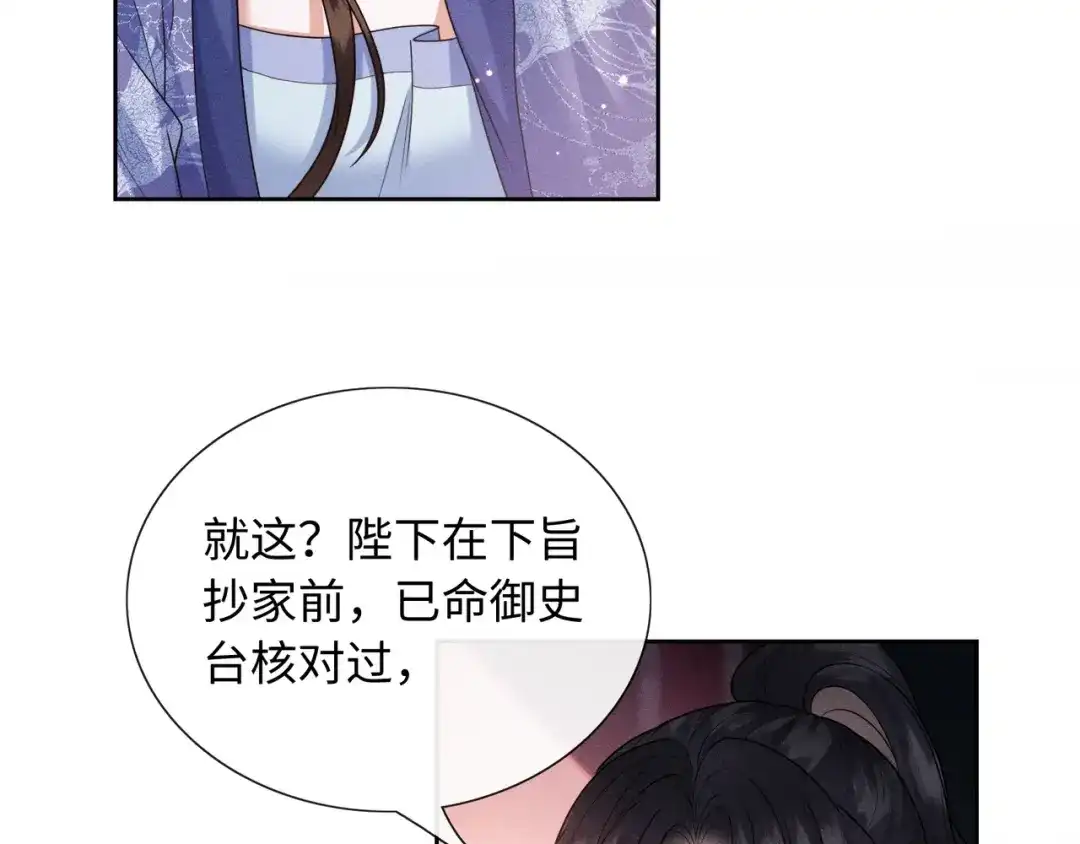 《我家家主八岁啦》4 本王不救废物 第76页