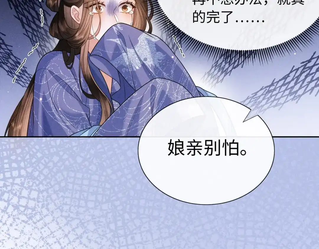 《我家家主八岁啦》4 本王不救废物 第80页