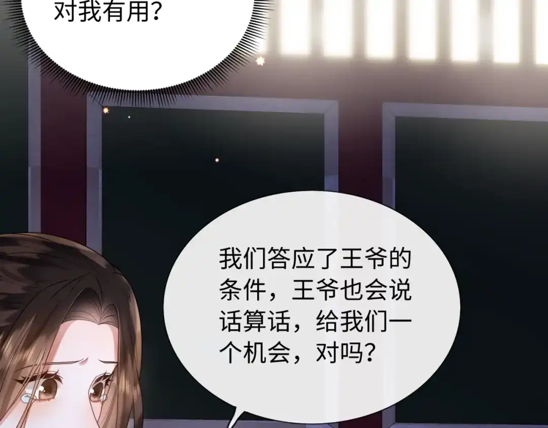 《我家家主八岁啦》4 本王不救废物 第64页