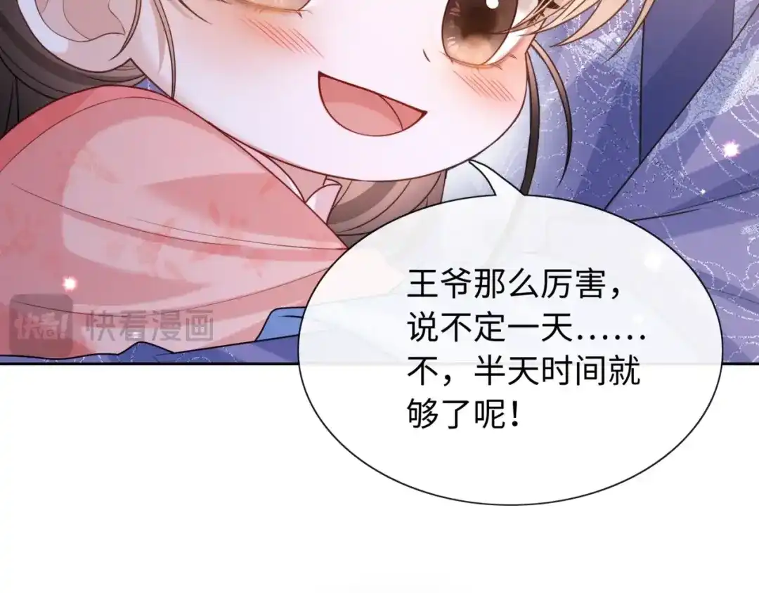 《我家家主八岁啦》4 本王不救废物 第62页