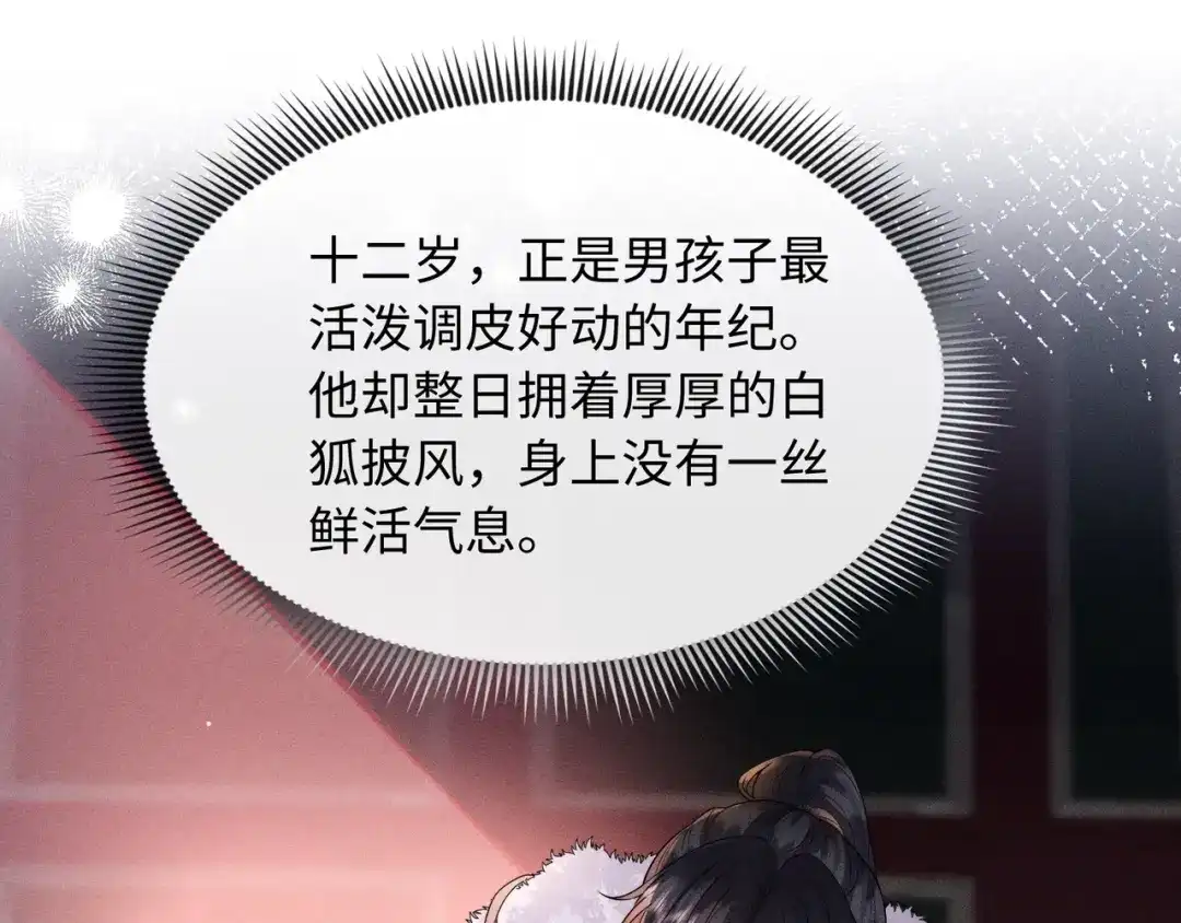 《我家家主八岁啦》4 本王不救废物 第19页