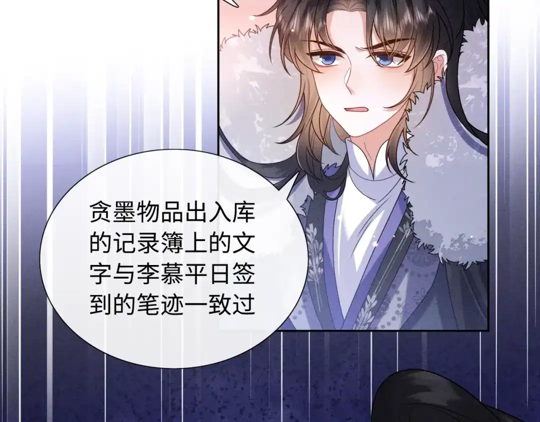 《我家家主八岁啦》4 本王不救废物 第77页
