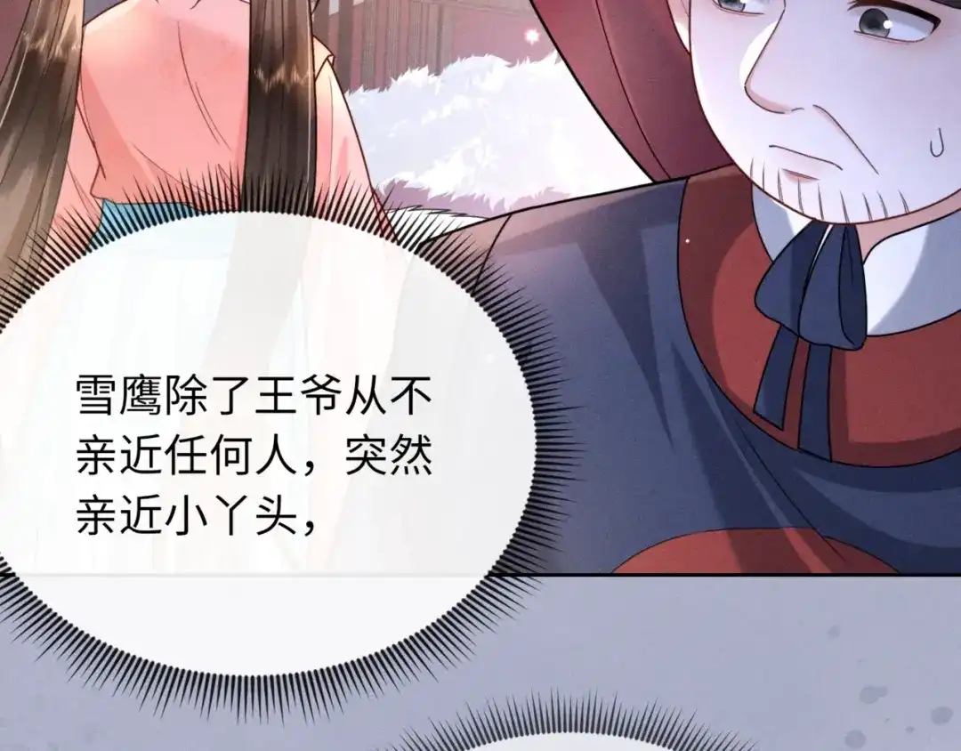 《我家家主八岁啦》4 本王不救废物 第15页