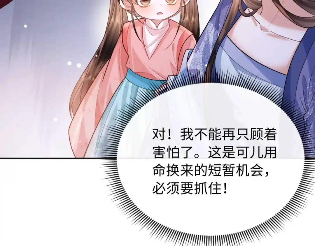 《我家家主八岁啦》4 本王不救废物 第73页
