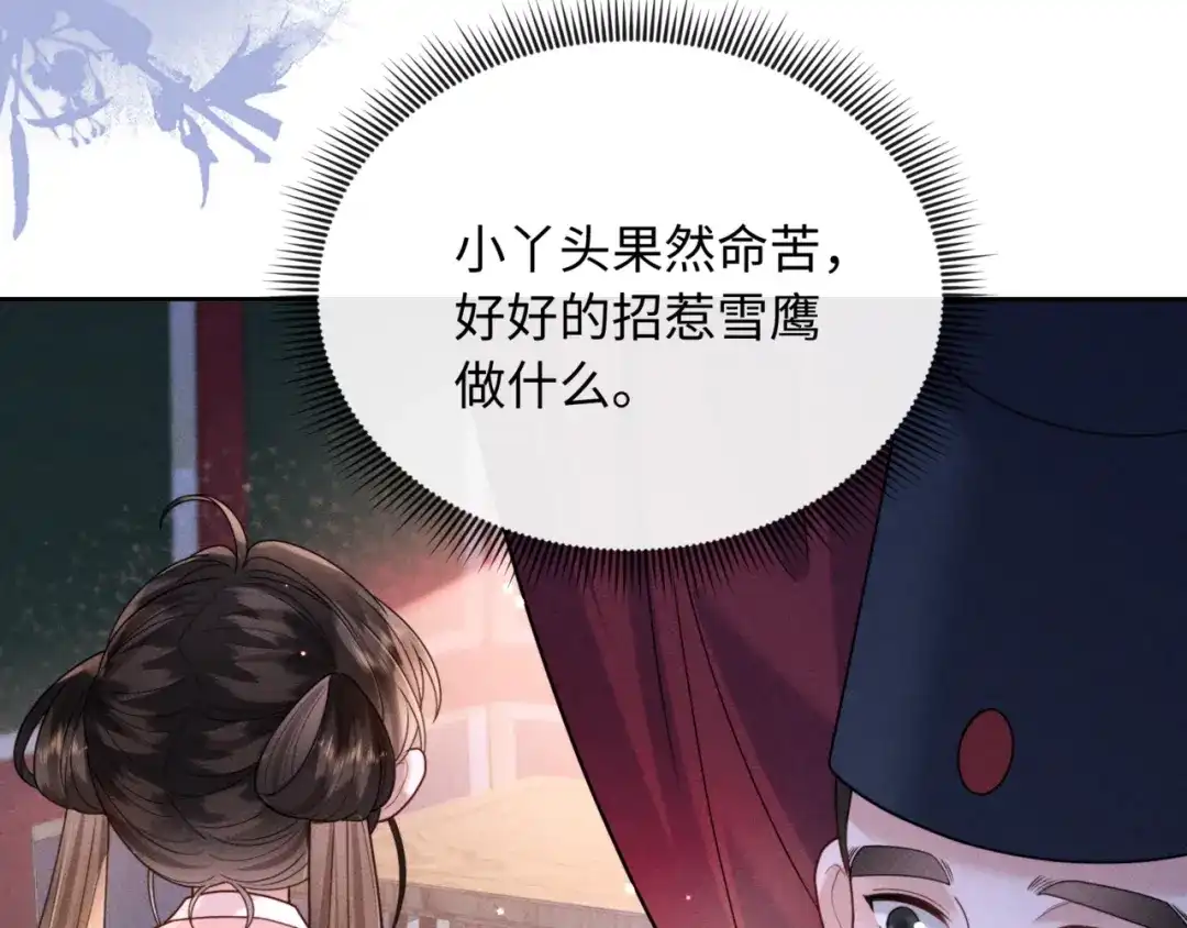 《我家家主八岁啦》4 本王不救废物 第14页