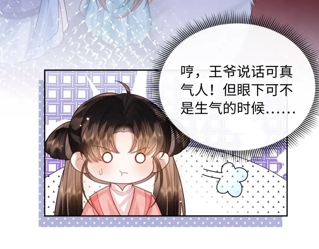 《我家家主八岁啦》4 本王不救废物 第71页
