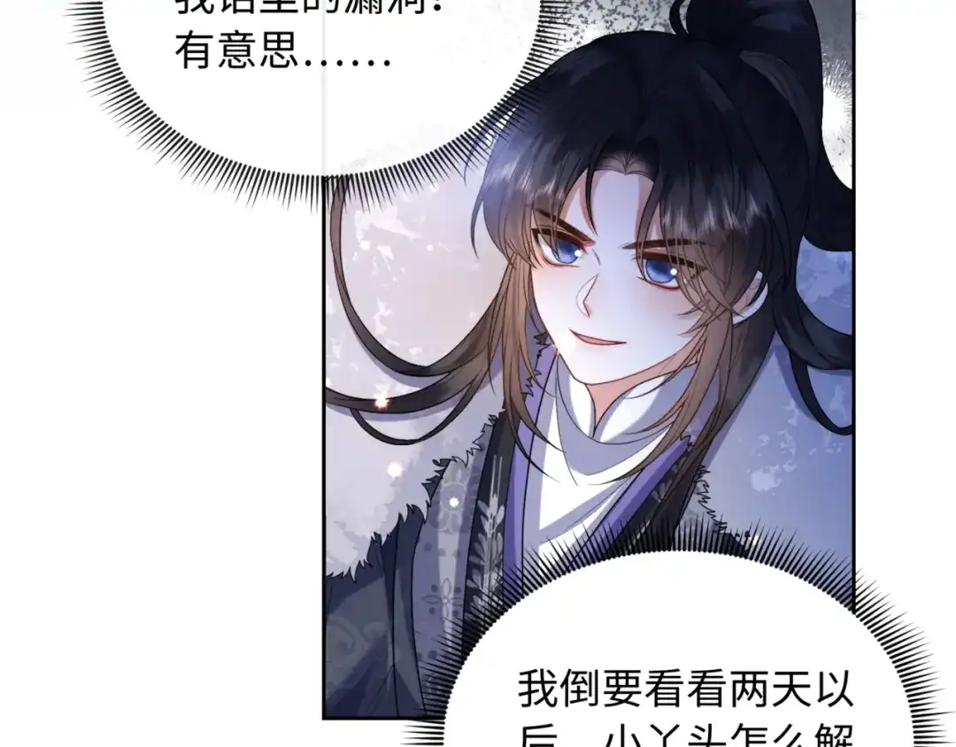 《我家家主八岁啦》4 本王不救废物 第67页