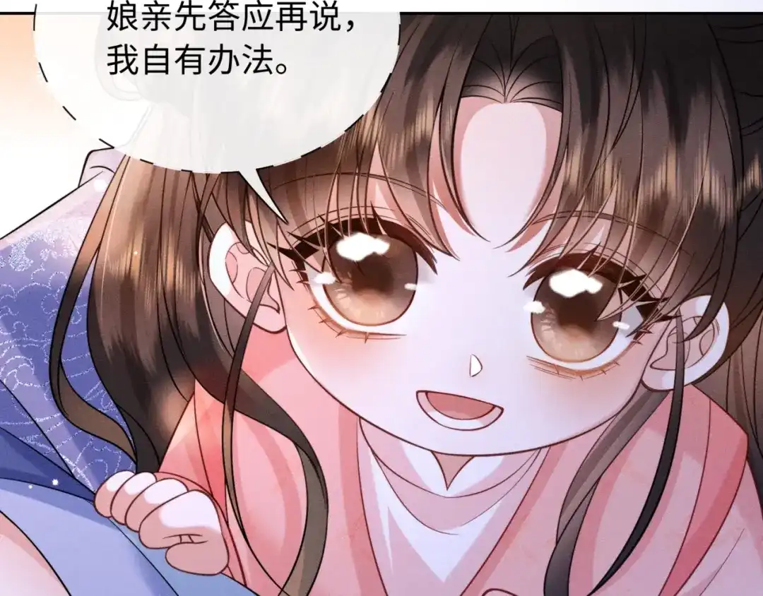 《我家家主八岁啦》4 本王不救废物 第57页