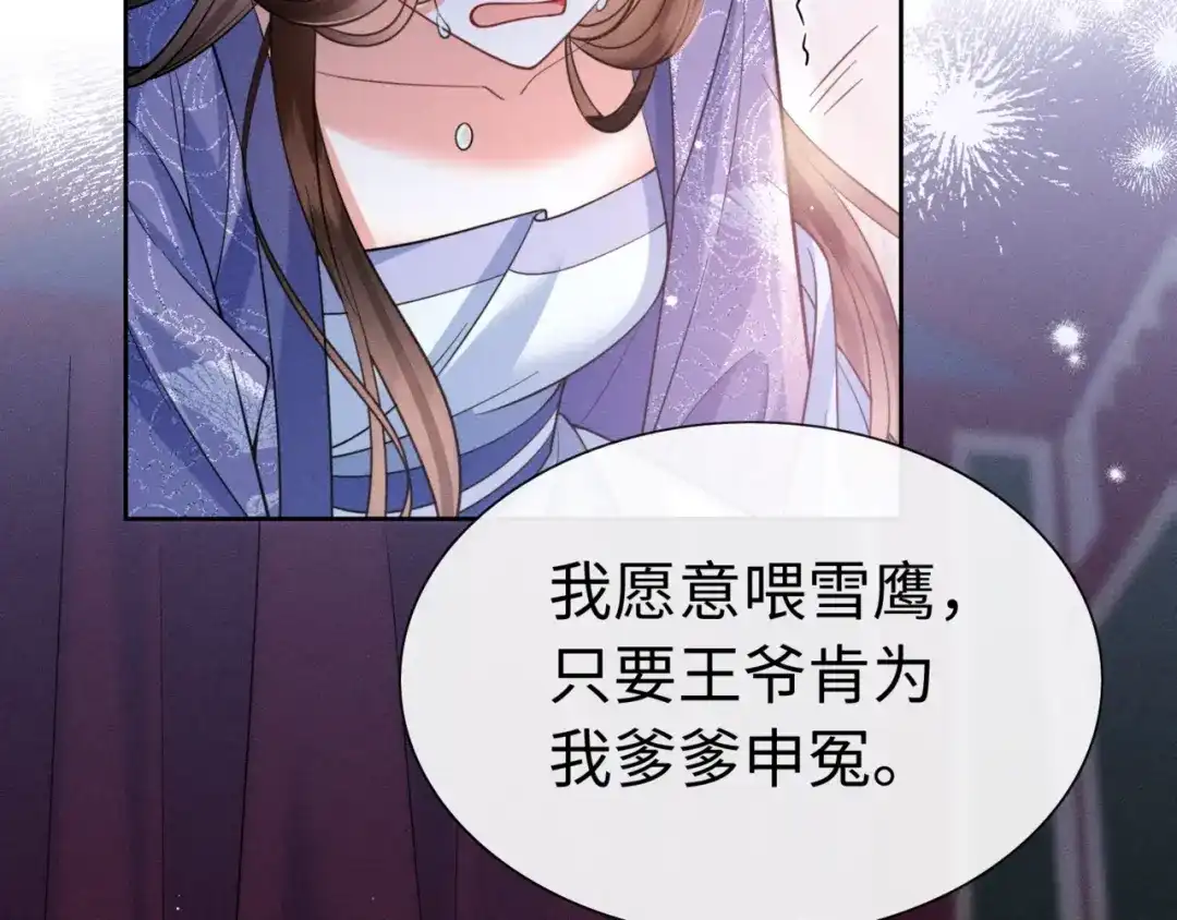《我家家主八岁啦》4 本王不救废物 第47页