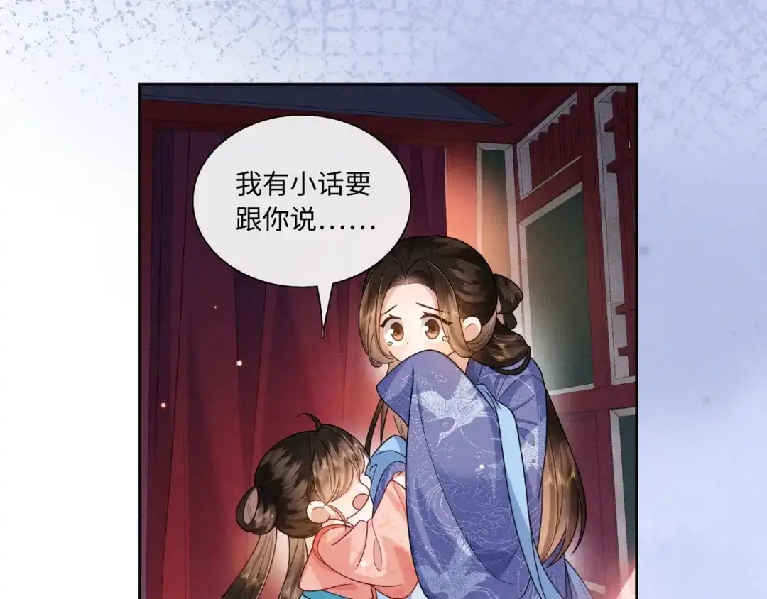 《我家家主八岁啦》4 本王不救废物 第81页