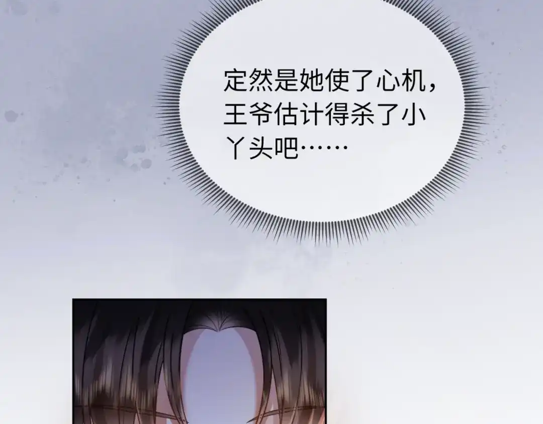 《我家家主八岁啦》4 本王不救废物 第16页
