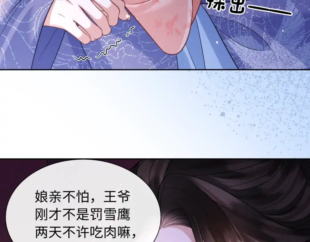 《我家家主八岁啦》4 本王不救废物 第54页