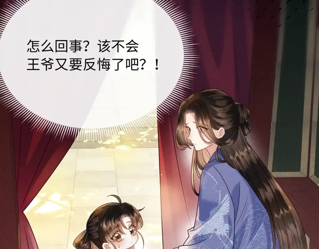 《我家家主八岁啦》4 本王不救废物 第106页