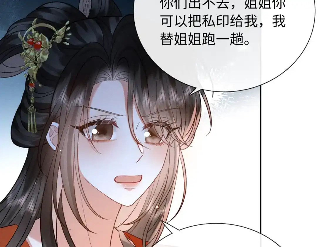 《我家家主八岁啦》5 黑心姨母上线 第90页