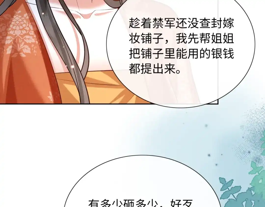 《我家家主八岁啦》5 黑心姨母上线 第91页