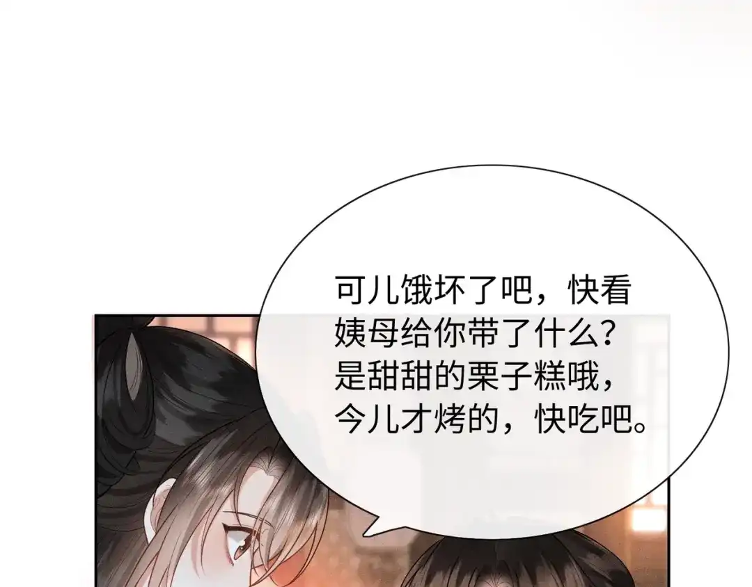 《我家家主八岁啦》5 黑心姨母上线 第57页
