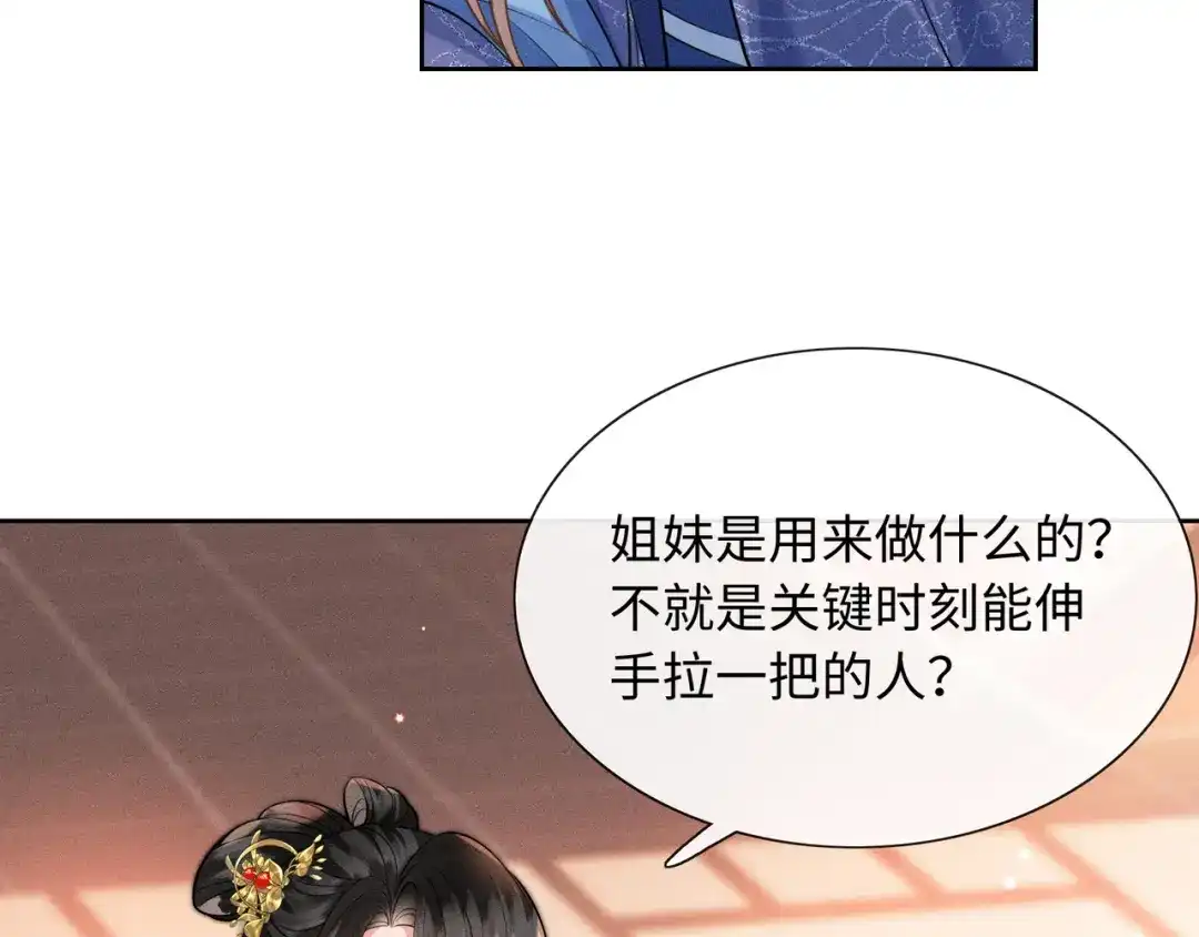《我家家主八岁啦》5 黑心姨母上线 第80页
